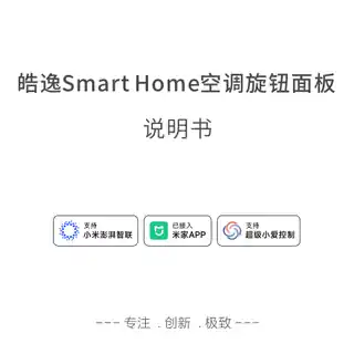 皓逸Smart Home空调旋钮面板